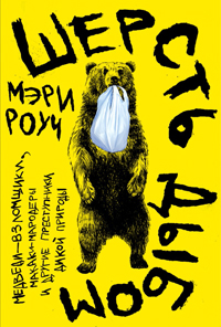 Шерсть дыбом