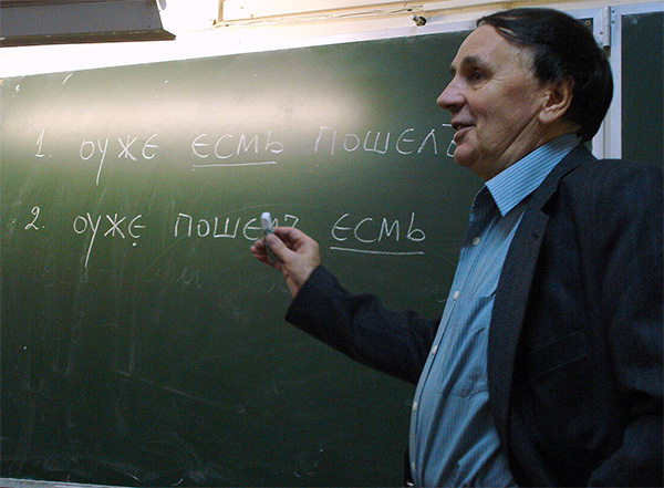 Лекция А. А. Зализняка «Некоторые проблемы порядка слов в истории русского языка», 18 ноября 2005 года, школа «Муми-тролль»