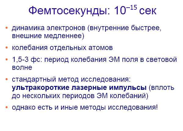 Как расщепляют мгновение