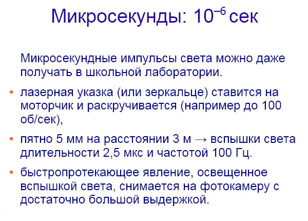 Как расщепляют мгновение