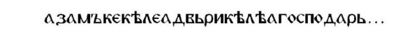 А. А. Зализняк «Из рассказов о берестяных грамотах». Лекция прочитана в школе «Муми-тролль» 13 февраля 2015 года